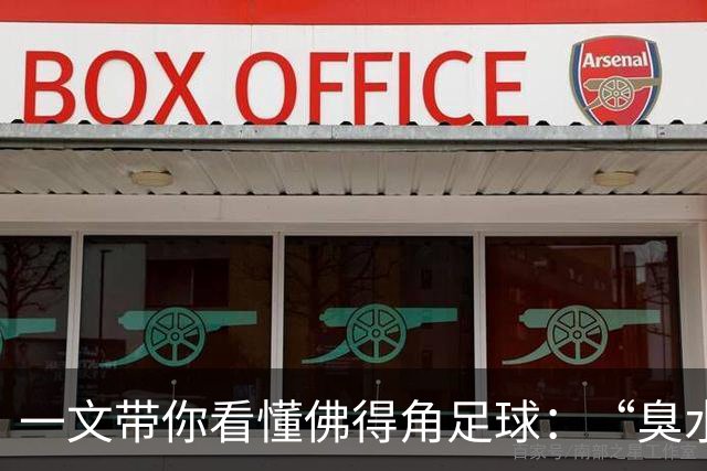 一文带你看懂佛得角足球：“臭水沟里都能踢球”，神奇门将曾打过多份工